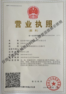 營(yíng)業(yè)執(zhí)照